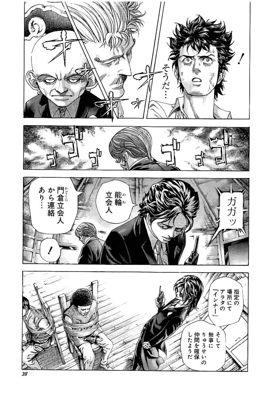 Usogui - Chapter 430 - Page 17